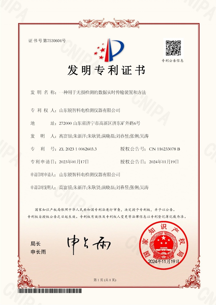 斬獲國家發(fā)明專利！無損檢測行業(yè)開啟智能測量新紀(jì)元！