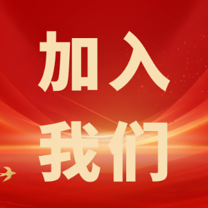 繼往開來，共創(chuàng)輝煌——科電儀器招商信息